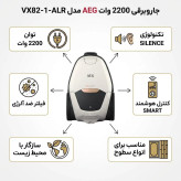 جارو برقی آ اگ مدل AEGVX82ALR