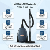 جارو برقی آ ا گ ۱۸۰۰وات مدل AEGVX82_1_5DB