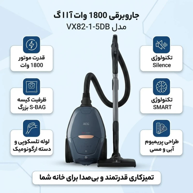 جارو برقی آ ا گ ۱۸۰۰وات مدل AEGVX82_1_5DB